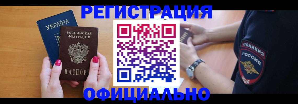 временная регистрация адрес в Нововоронеже