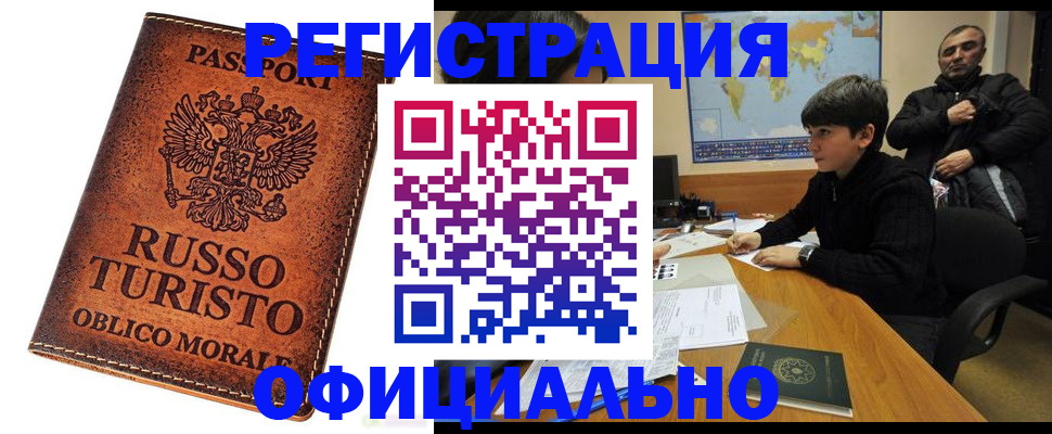 временная регистрация поиск в Нововоронеже